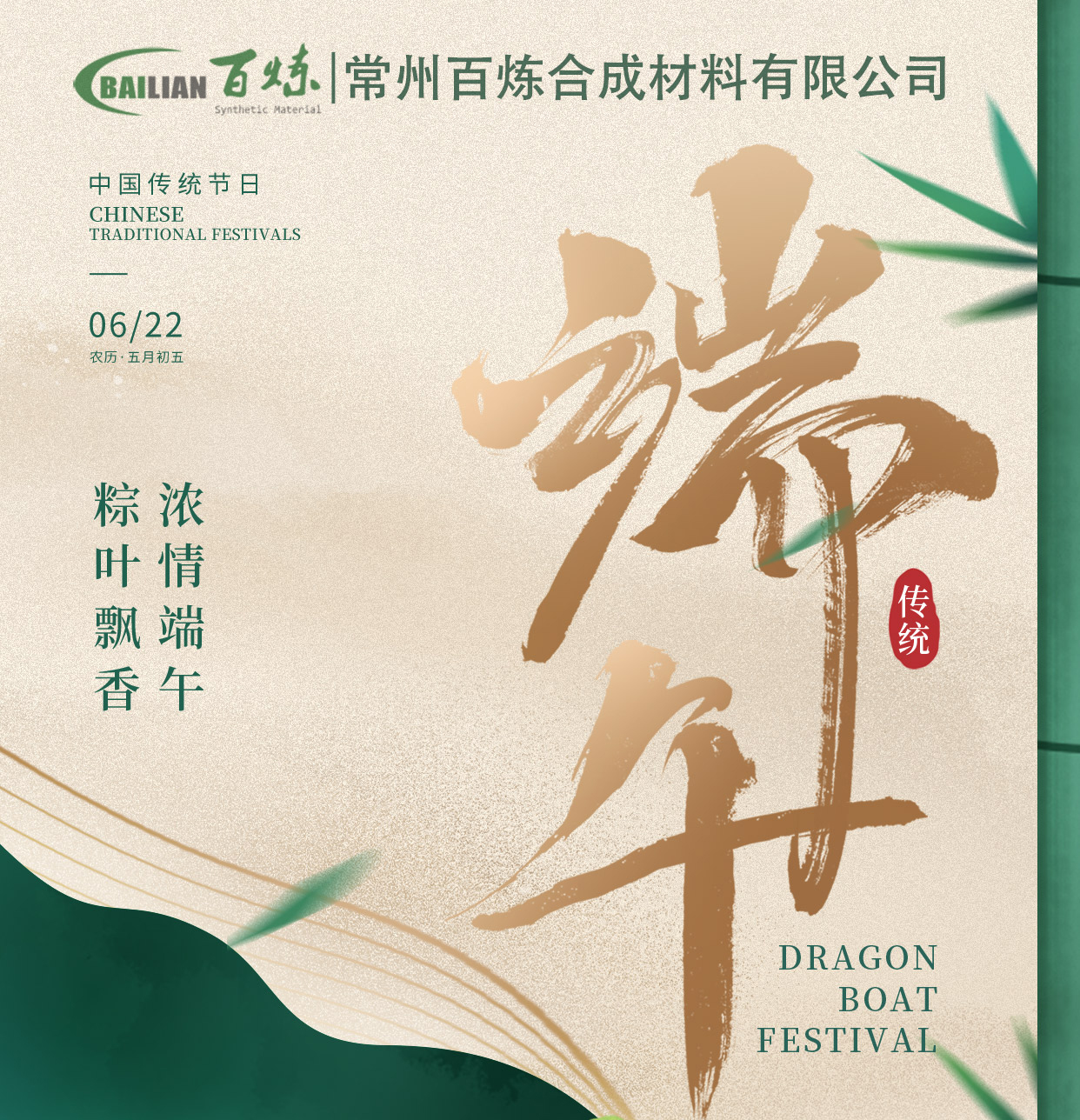 端午佳節到 常州91黄片祝各位朋友端午安康