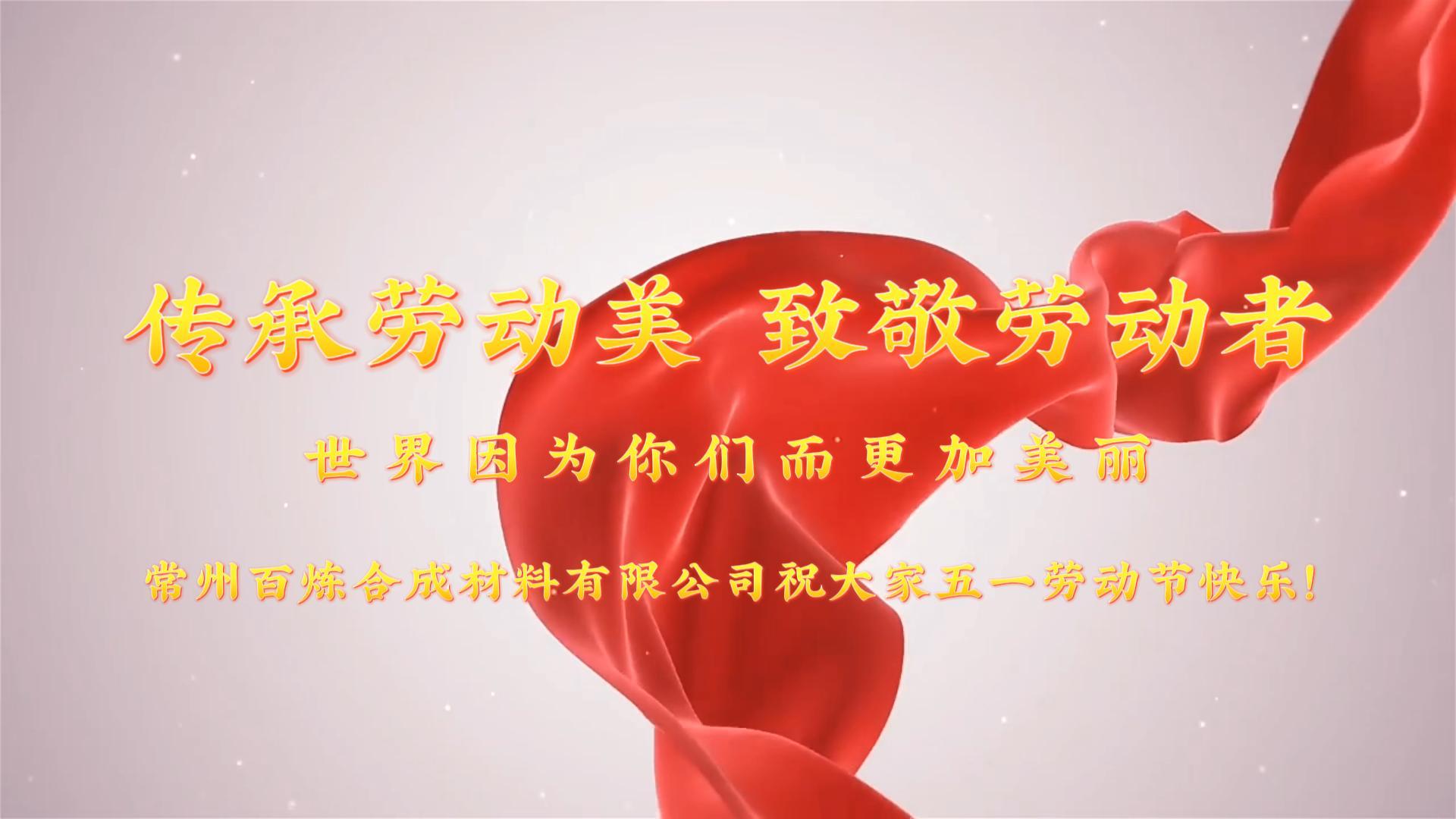 五一國際（jì）勞動節 | 致敬每一位偉大的勞動者！