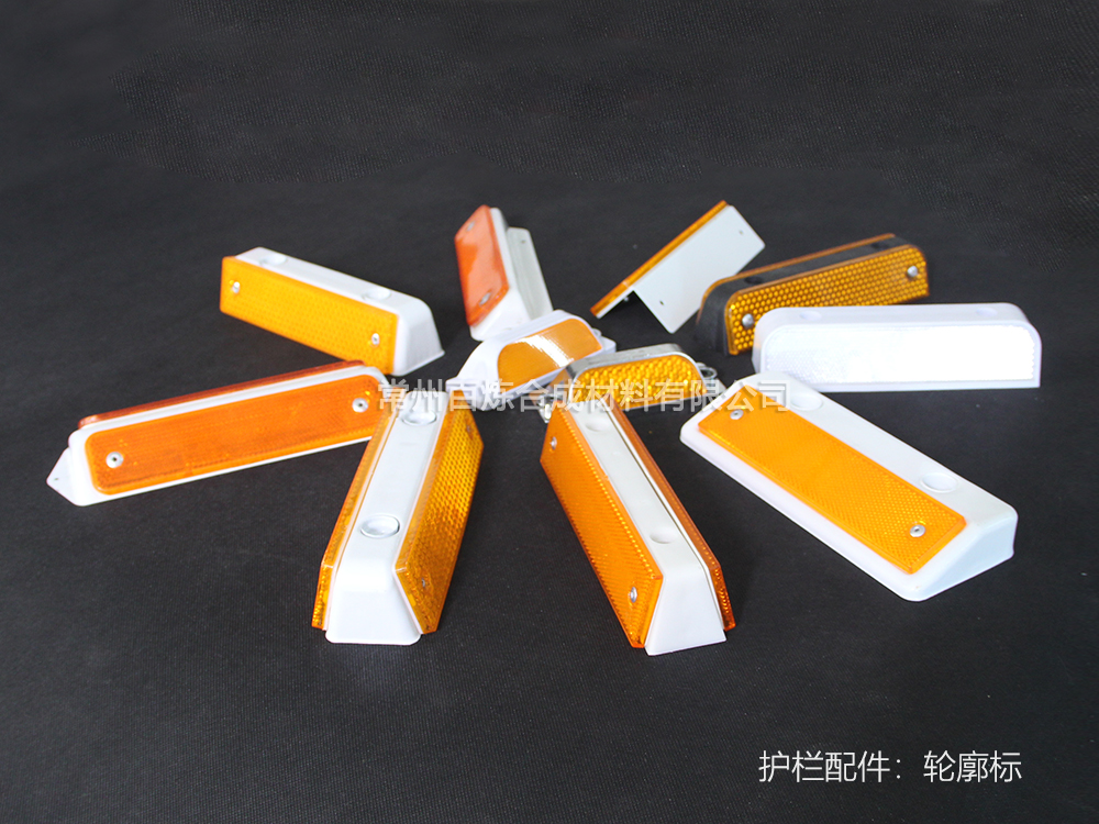 輪廓標_護欄配件