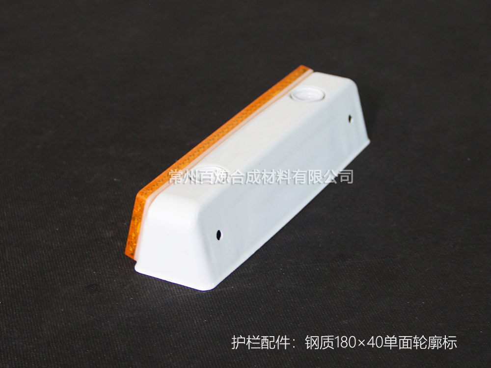 鋼製單麵輪（lún）廓標 180*40