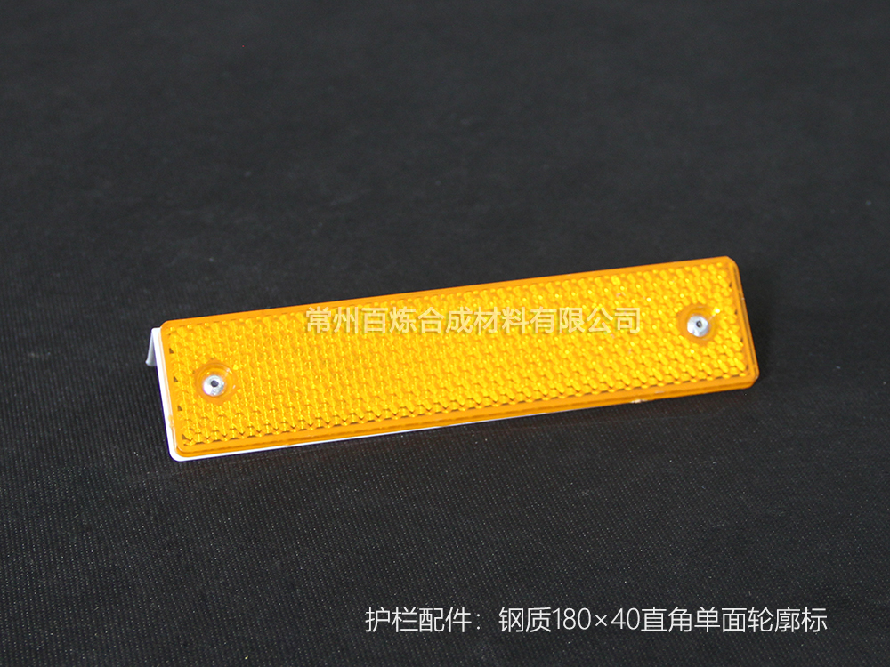 直角單麵鋼製反光標 180*40