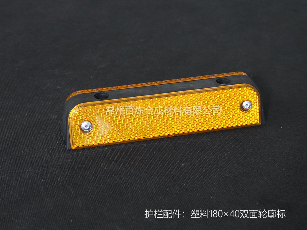 塑料雙麵輪廓（kuò）標 180*40