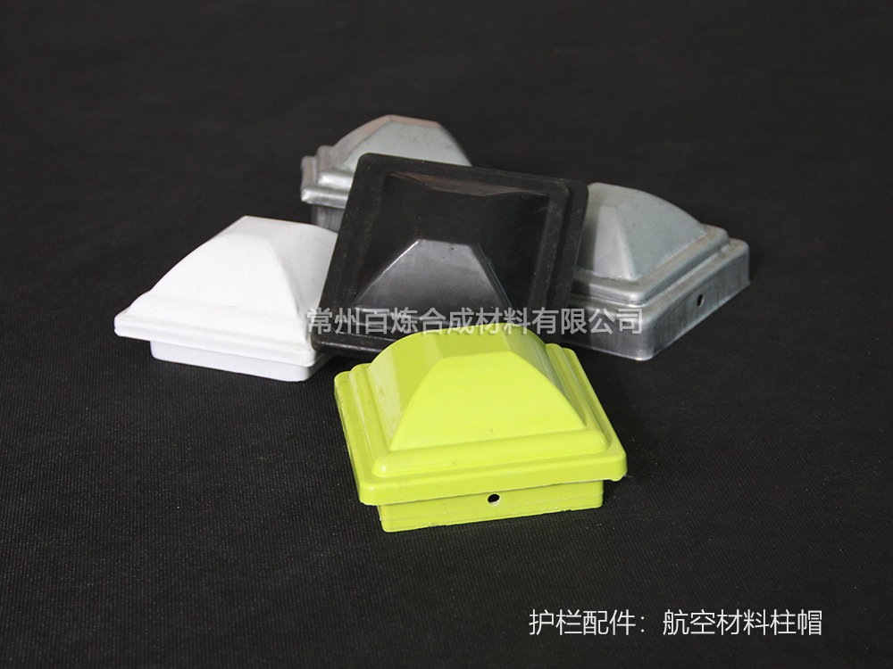 航空材料柱帽（mào）