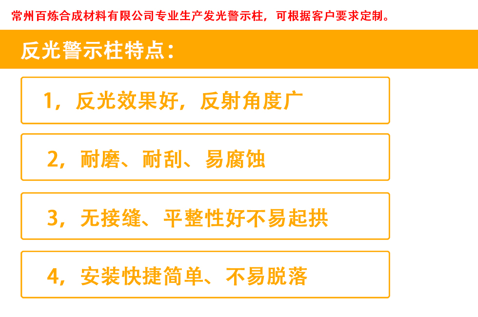 發光警示柱特點