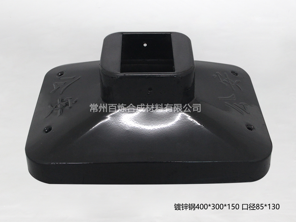 鍍鋅鋼黑（hēi）色護欄底座（zuò）-BLDX85130D