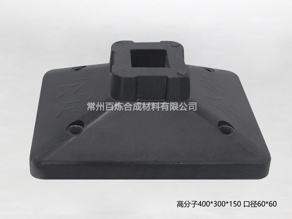 高分子道路（lù）護欄底（dǐ）座-BLGF60D
