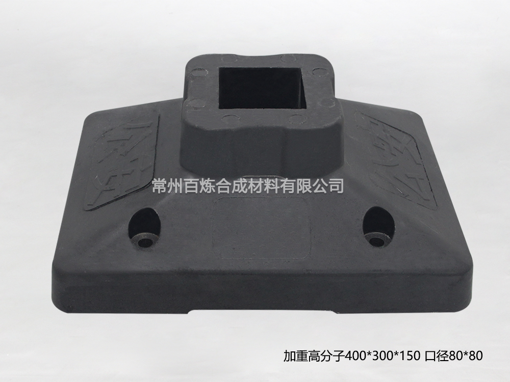 高分子加重護欄底座-BLGF80DJZ