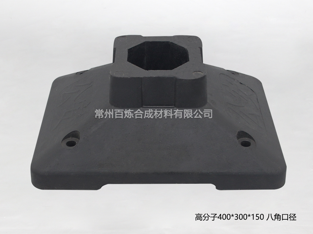 高分子八角口徑護欄底座-BLGFDBJ