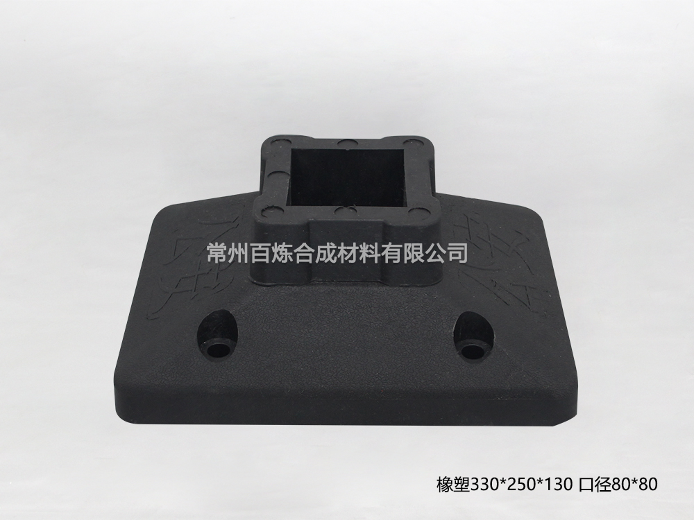 橡塑交通護欄底座-BLXS80X