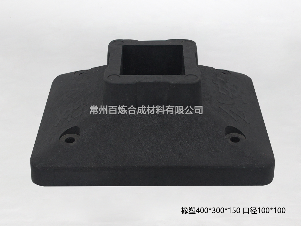 橡塑方（fāng）口徑護欄底（dǐ）座-BLXS100D