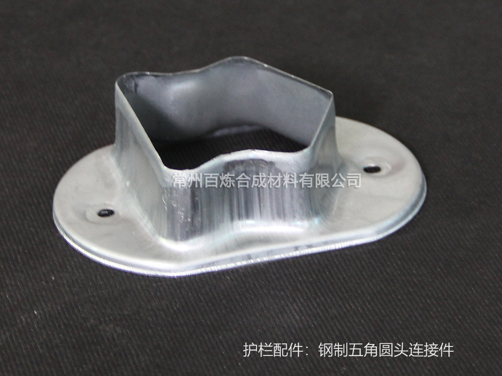 鋼質五角圓（yuán）頭連（lián）接件