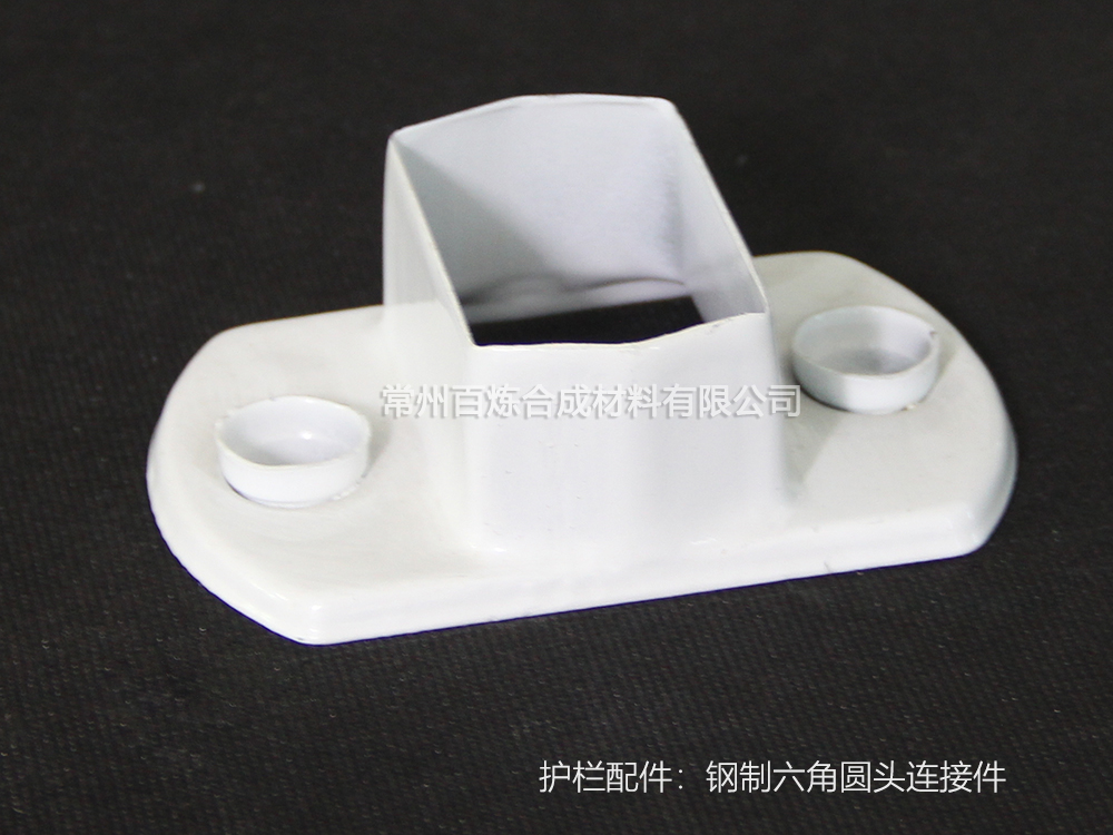 鋼質（zhì）六角圓頭連接件