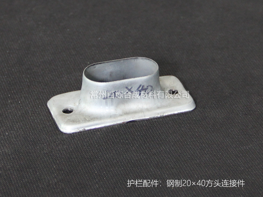 鋼質方頭連接件 20*40