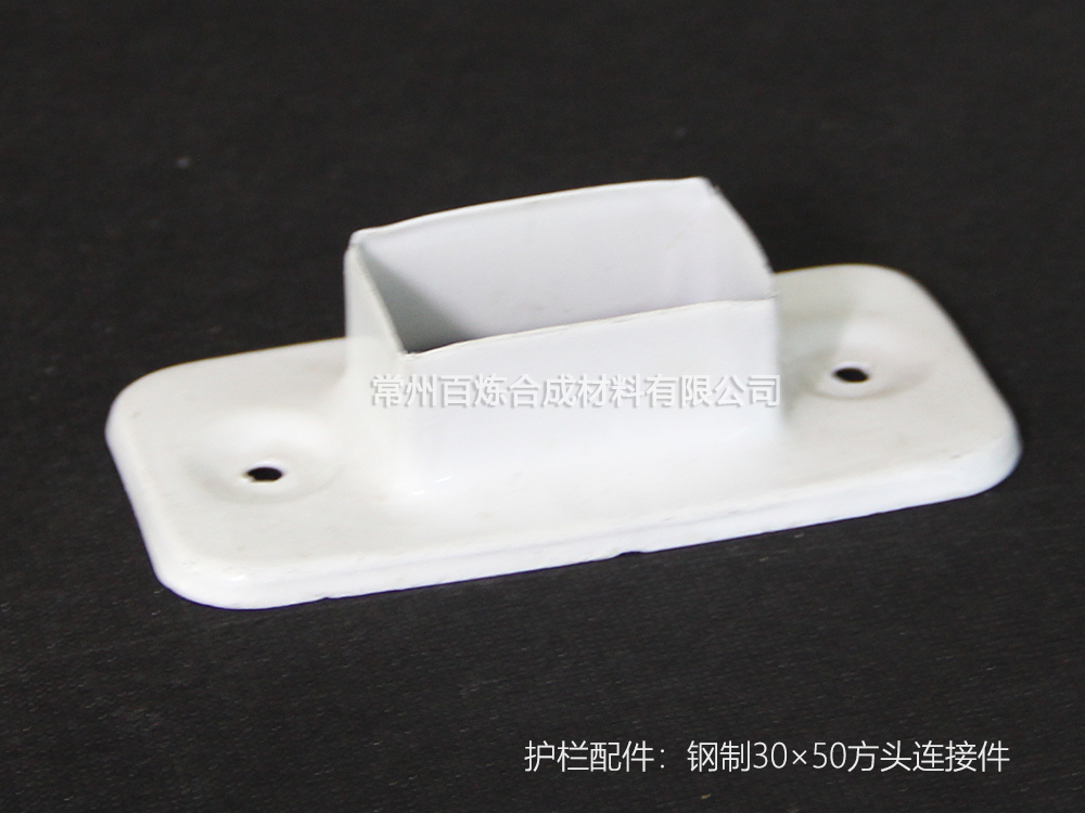 鋼製方頭連接件 30*50