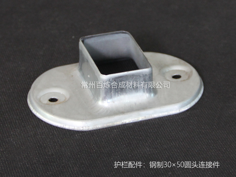 鋼製圓（yuán）頭連接件（jiàn） 30*50