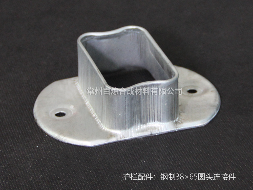 鋼製圓頭連（lián）接件 38*65