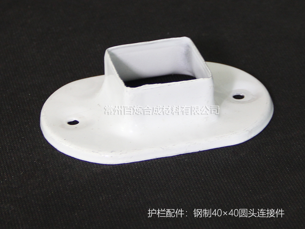 鋼製圓頭連接件 40*40