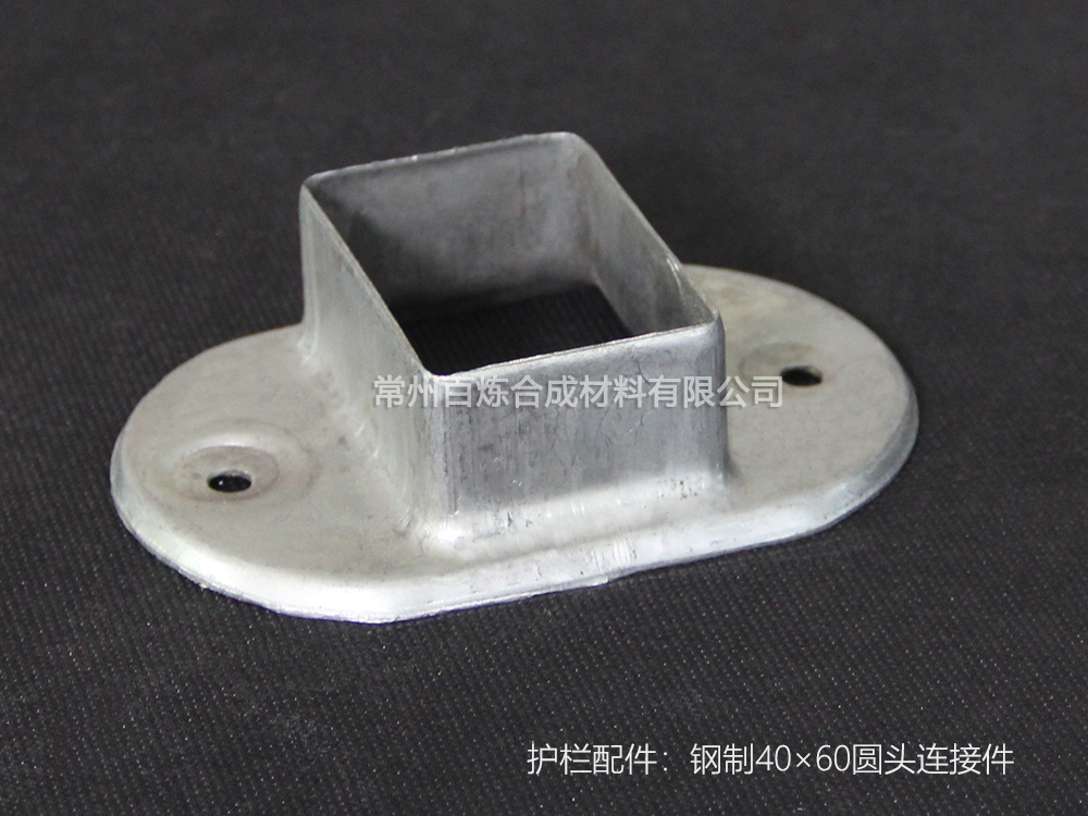 鋼製（zhì）圓頭連接件 40*60