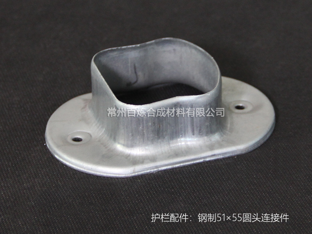 圓頭連接（jiē）件 51*55