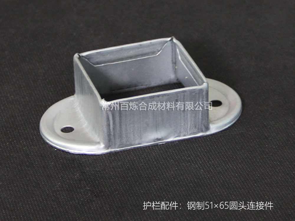 護欄配件連接頭 51*65