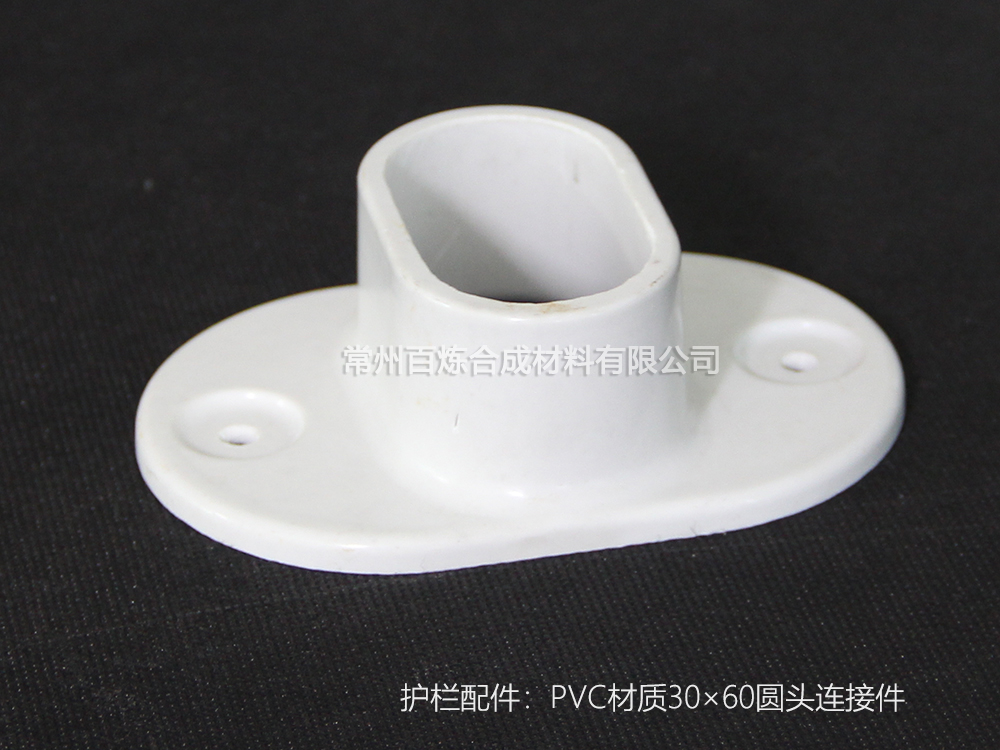 PVC材質（zhì）鋼製圓頭連接件 30*50